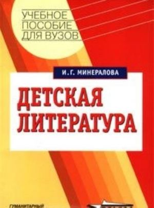 Detskaja literatura