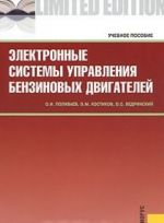 Elektronnye sistemy upravlenija benzinovykh dvigatelej