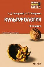 Культурология. Конспект лекций