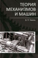 Teorija mekhanizmov i mashin