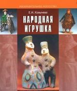 Народная игрушка