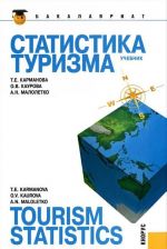 Statistika turizma / Tourism Statistics