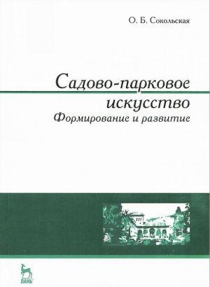 Sadovo-parkovoe iskusstvo. Formirovanie i razvitie