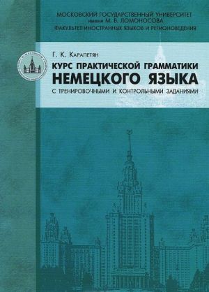 Kurs prakticheskoj grammatiki nemetskogo jazyka s trenirovochnymi i kontrolnymi zadanijami