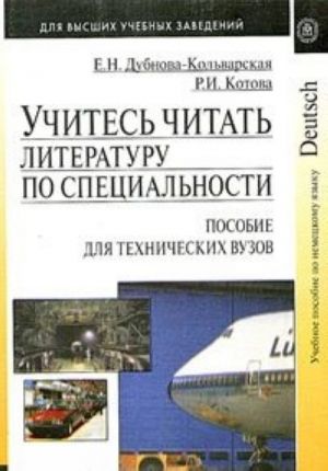 Uchites chitat literaturu po spetsialnosti. Posobie po nemetskomu jazyku dlja tekhnicheskikh vuzov