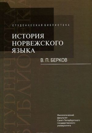 История норвежского языка