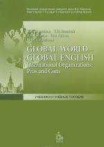 Global World - Global English International Organizations: Pros and Cons