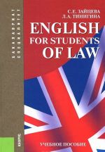 English for Students of Law. Uchebnoe posobie