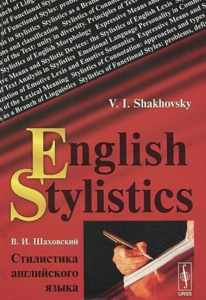 English Stylistics / Стилистика английского языка