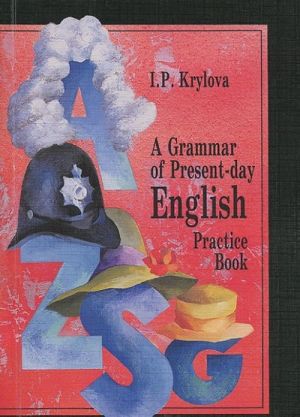 Sbornik uprazhnenij po grammatike anglijskogo jazyka / A Grammar of Present-day English: Practice Book