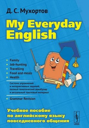 My Everyday English. Uchebnoe posobie po anglijskomu jazyku povsednevnogo obschenija