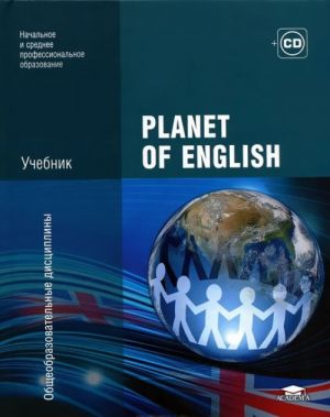 Planet of English (+ CD-ROM)