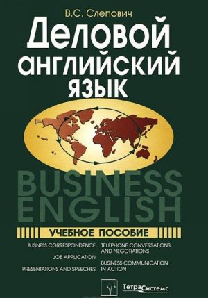 Delovoj anglijskij jazyk / Business English