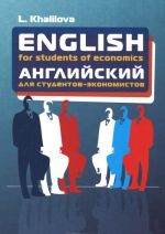 English for Students of Economics / Anglijskij dlja studentov-ekonomistov