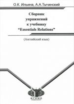 Anglijskij jazyk. Sbornik jazykovykh uprazhnenij k uchebniku "Essentials Relations"