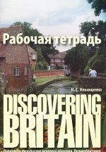 Discovering Britain: Praktikum po kulture rechevogo obschenija. Velikobritanija