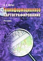 Geoinformatsionnoe kartografirovanie