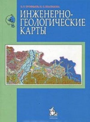 Inzhenerno-geologicheskie karty