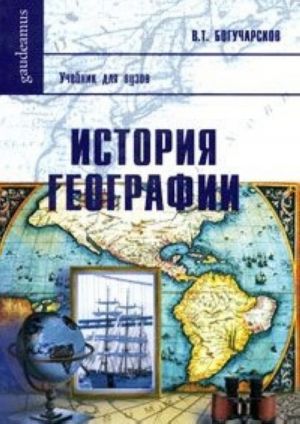 Istorija geografii