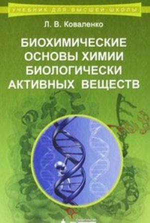 Biokhimicheskie osnovy khimii biologicheski aktivnykh veschestv