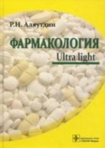 Farmakologija. Ultra Light