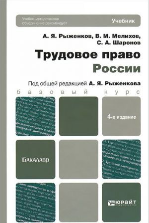 Трудовое право России