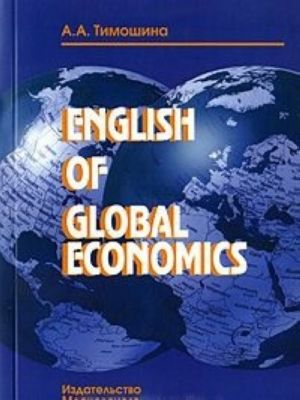 English of Global Economics