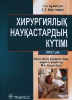 Ukhod za khirurgicheskimi bolnymi (+ CD-ROM)