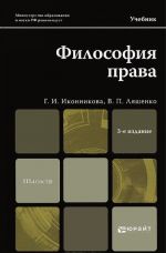 Философия права. Учебник