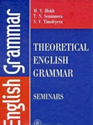 Theoretical English Grammar: Seminars / Praktikum po teoreticheskoj grammatike anglijskogo jazyka