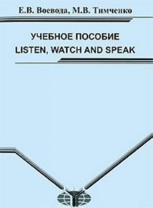 Listen, Watch and Speak