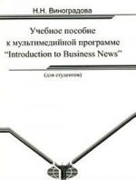 Uchebnoe posobie k multimedijnoj programme "Introduction to Business News"