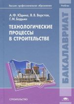 Технологические процессы в строительстве