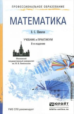 Matematika. Uchebnik i praktikum