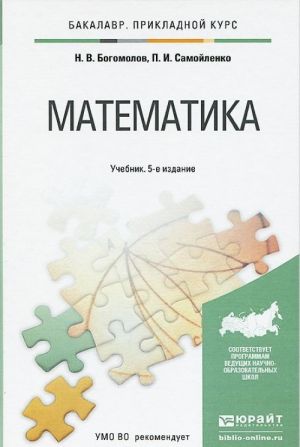 Matematika. Uchebnik