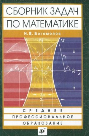 Sbornik zadach po matematike