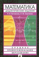 Sbornik didakticheskikh zadanij po matematike