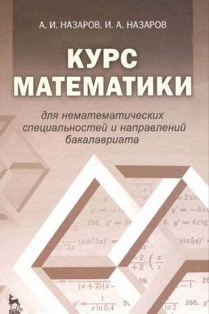 Kurs matematiki dlja nematematicheskikh spetsialnostej i napravlenij bakalavriata