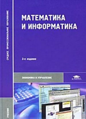 Matematika i informatika