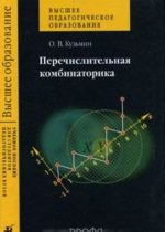 Перечислительная комбинаторика