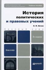 История политических и правовых учений. Учебное пособие