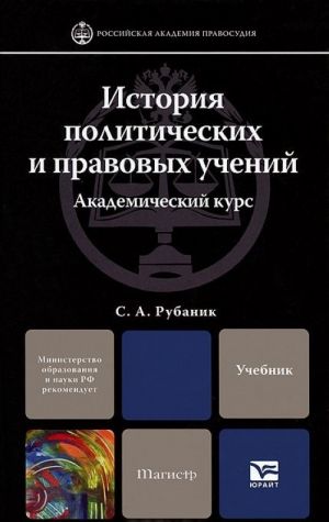 Istorija politicheskikh i pravovykh uchenij