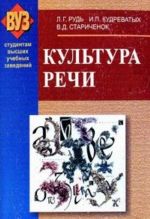 Культура речи