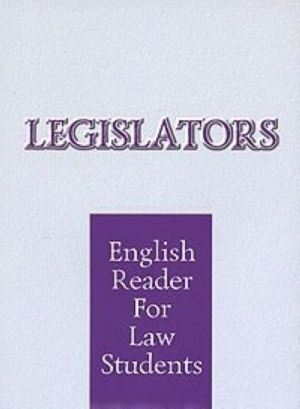 Legislators: English Reader for Law Students / Zakonodateli. Kniga dlja chtenija po pravovedeniju