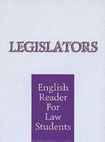 Legislators: English Reader for Law Students / Законодатели. Книга для чтения по правоведению