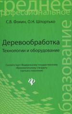 Derevoobrabotka. Tekhnologii i oborudovanie