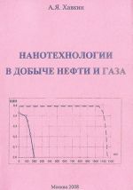 Nanotekhnologii v dobyche nefti i gaza