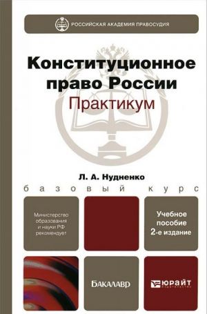 Конституционное право России (комплект из 2 книг)