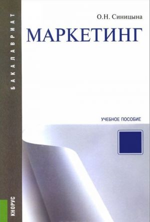 Маркетинг