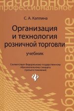 Организация и технология розничной торговли